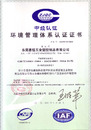 14001-中文 -品質保證